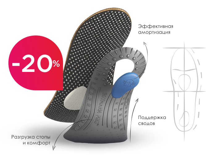 Индивидуальные стельки ORTMANN-PRO